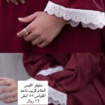 ثوب عنابي♥️